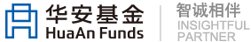 华安基金